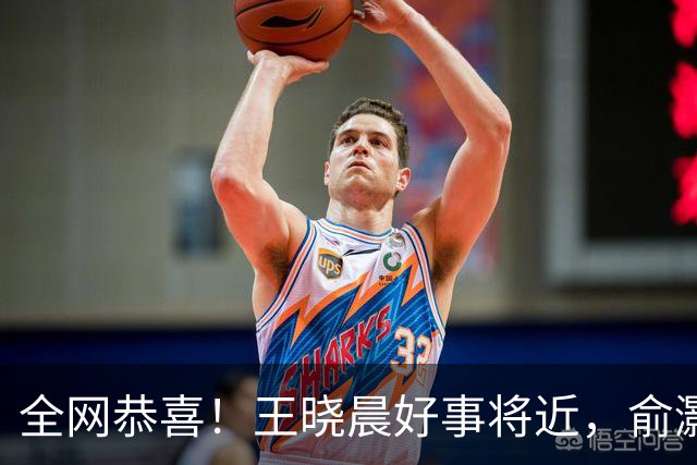 全网恭喜！王晓晨好事将近，俞灏明上海买婚房，房子壕到要验资