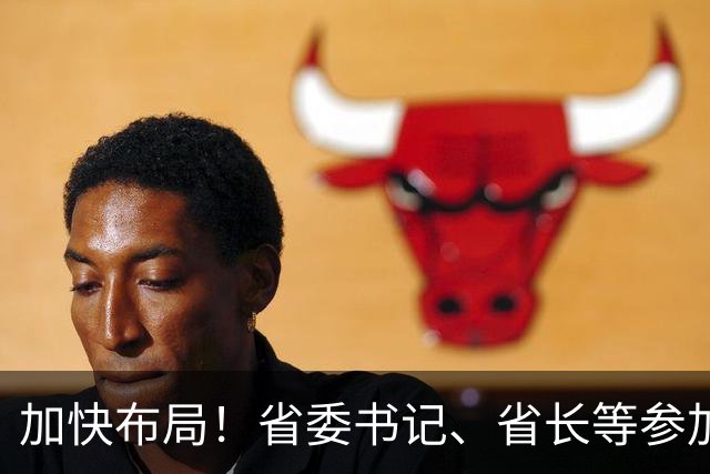 加快布局！省委书记、省长等参加大讲堂，吕子平授课