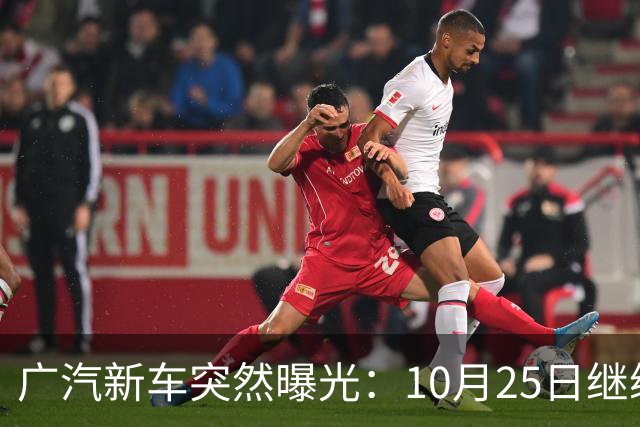 广汽新车突然曝光：10月25日继续开售，13.79万起