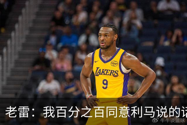 老雷：我百分之百同意利马说的话，曼联队里有很多平庸的球员
